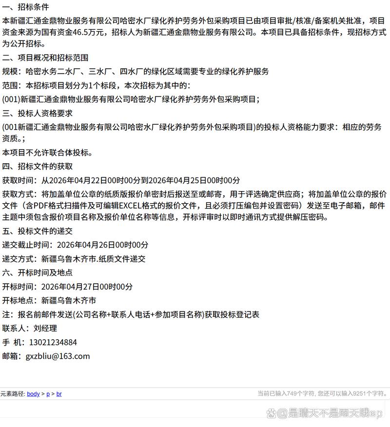 新疆汇通金鼎物业服务哈密水厂绿化养护劳务外包采购项目
