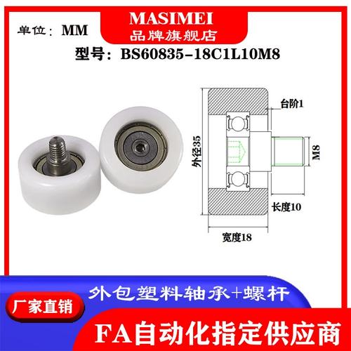 18c1l10m8不锈钢螺杆包塑轴承外包pom滑轮尼龙滚轮