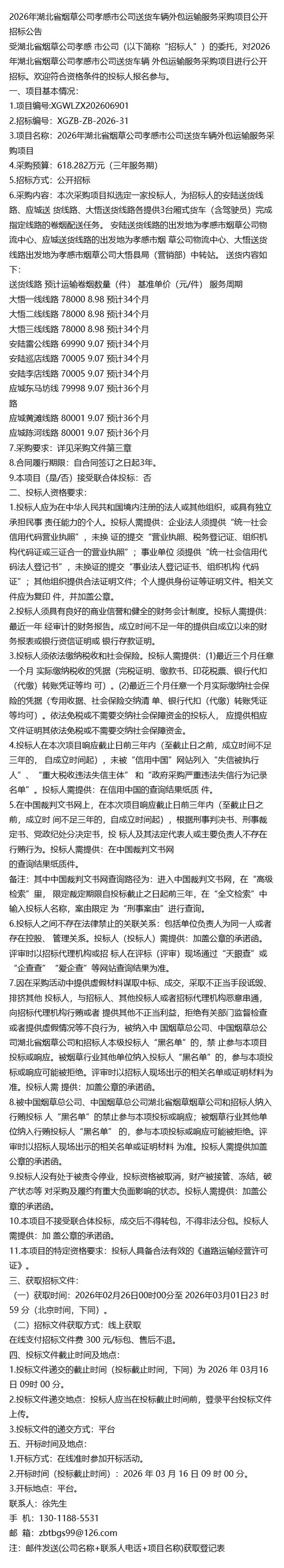 跨界融合与合规并重 2026年湖北省烟草公司孝感市公司送货车辆外包与软件外包服务采购项目趋势前瞻